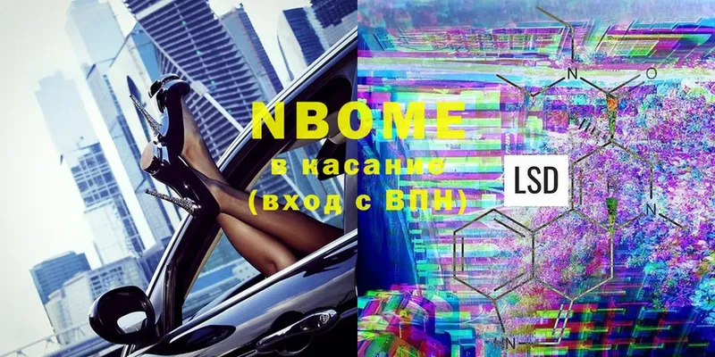 Марки NBOMe 1500мкг  Богданович 